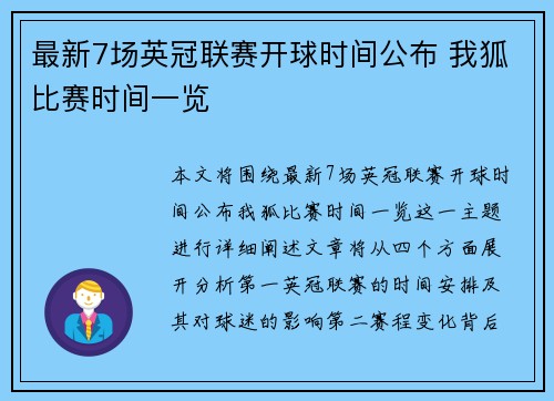 最新7场英冠联赛开球时间公布 我狐比赛时间一览