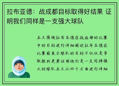拉布亚德：战成都目标取得好结果 证明我们同样是一支强大球队