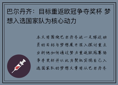 巴尔丹齐：目标重返欧冠争夺奖杯 梦想入选国家队为核心动力