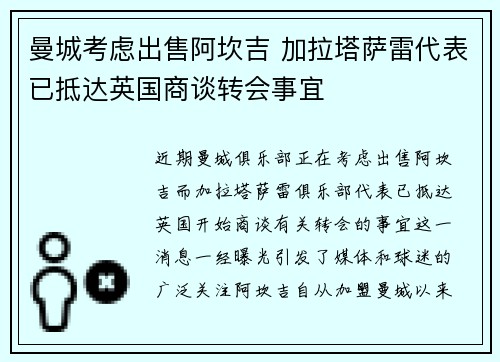曼城考虑出售阿坎吉 加拉塔萨雷代表已抵达英国商谈转会事宜