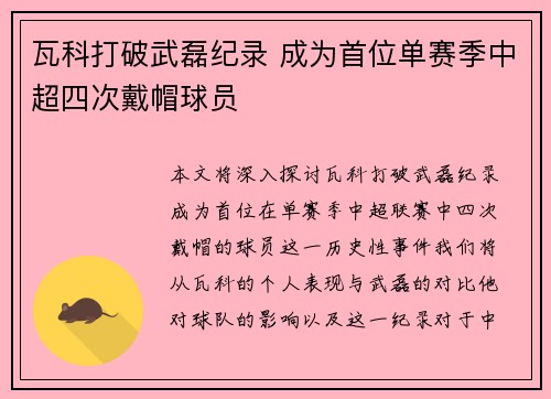 瓦科打破武磊纪录 成为首位单赛季中超四次戴帽球员